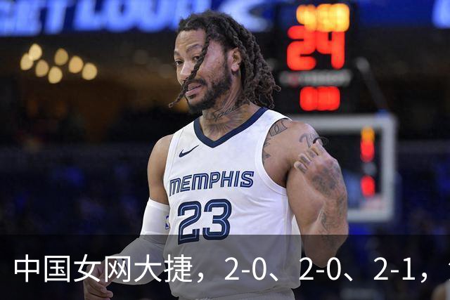 中国女网大捷，2-0、2-0、2-1，法网女双：金花郭涵煜战胜张帅