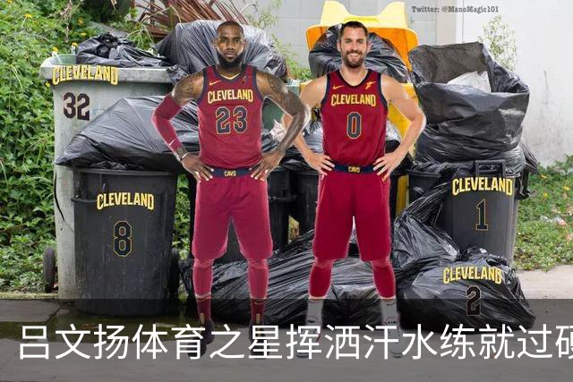 吕文扬体育之星挥洒汗水练就过硬本领