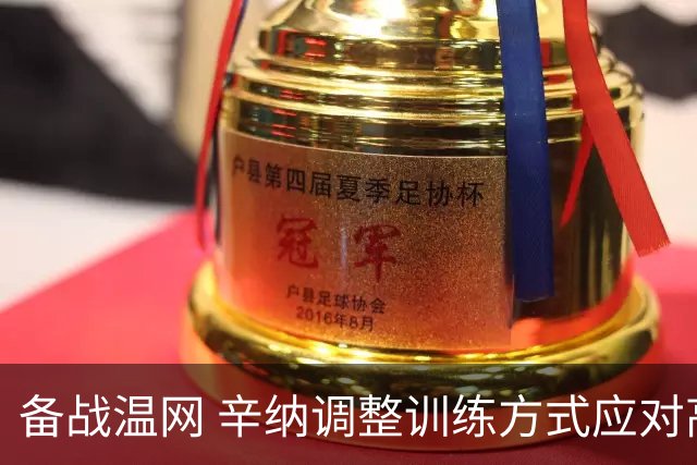 备战温网 辛纳调整训练方式应对高温挑战