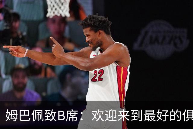姆巴佩致B席：欢迎来到最好的俱乐部 哈兰德：半决赛见