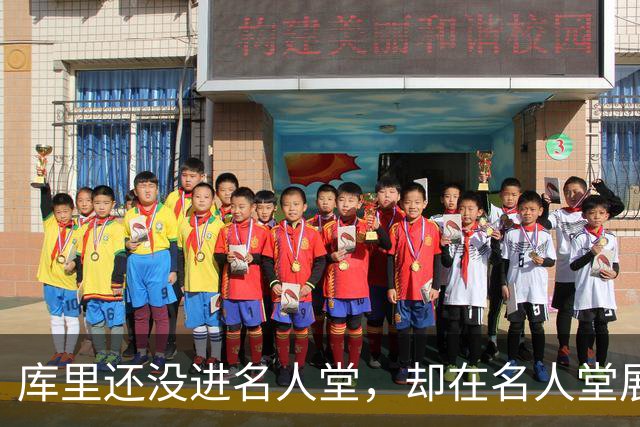 库里还没进名人堂，却在名人堂展览了？
