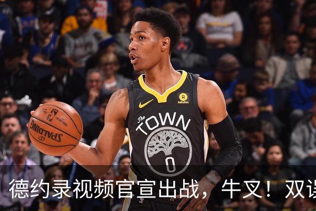 德约录视频官宣出战，牛叉！双误上双也能赢，小马输球小黄进四强