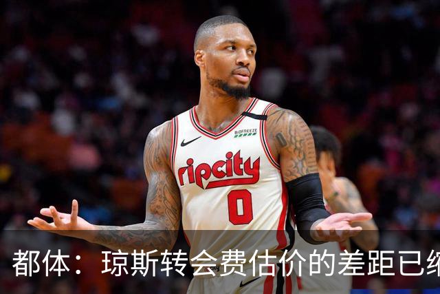 都体：琼斯转会费估价的差距已缩小 索勒可能2000万+奖金转会国米