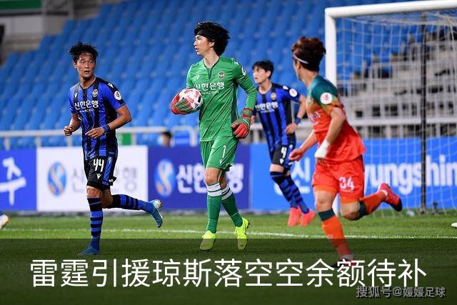 雷霆引援琼斯落空空余额待补