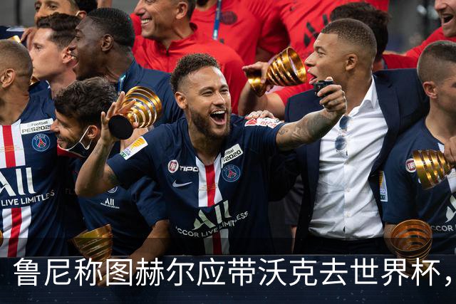 鲁尼称图赫尔应带沃克去世界杯，沃克回应：感动，但我的时代已过