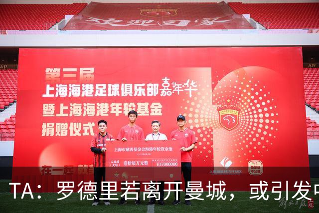 TA：罗德里若离开曼城，或引发中场连锁转会
